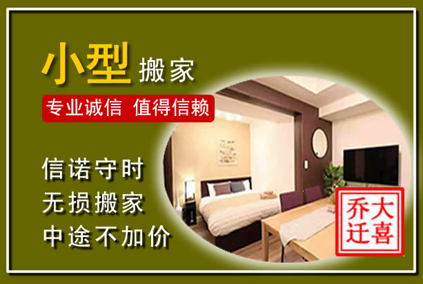 冀州小型搬家