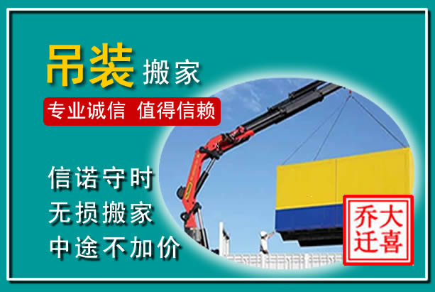冀州吊装大件搬家