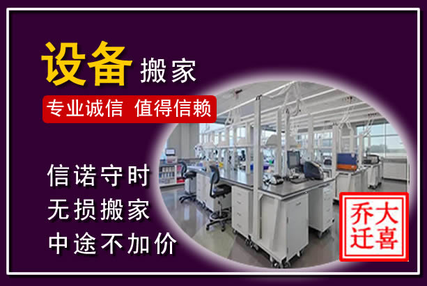 冀州仪器设备搬运