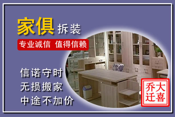 冀州家俱拆装搬运